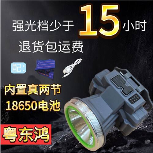 粤东鸿LED头灯强光双电池可充电防水头戴式夜钓灯矿灯超长续航