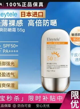 日本进口防嗮霜SPF50+高倍防嗮防水防汗镁白隔离防护持久清爽水润