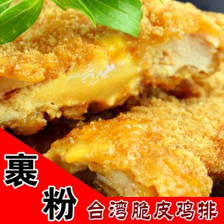 脆皮裹浆油炸香酥大鸡排台湾进口