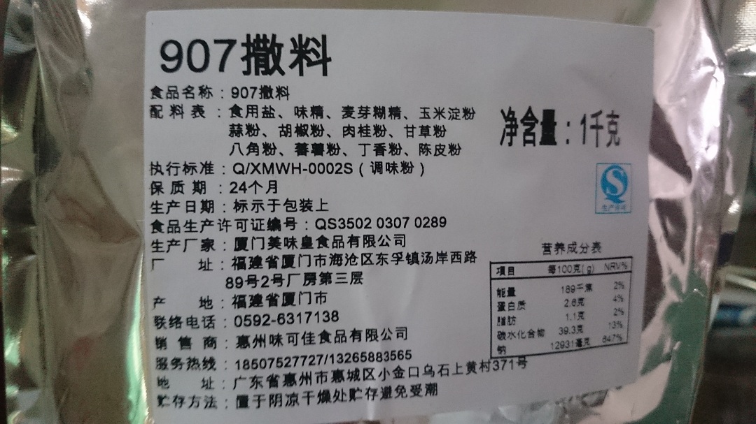 胡椒撒料五香调料商用台湾美香皇