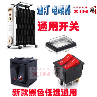 TCL长虹电暖气取暖器6脚档位双联开关油汀小太阳调档双档开关配件