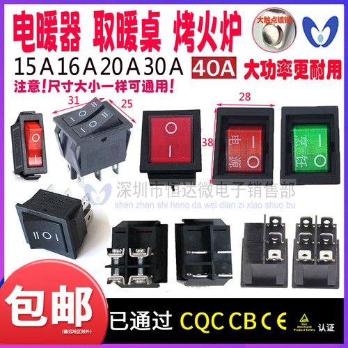 麻将机电源开关电烤箱电焊机取暖器开关船型开关KCD4带灯四脚两档
