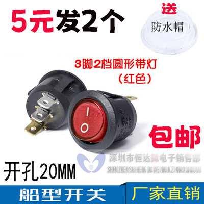 6A/250V红灯3脚2档开孔20MM KCD1圆形电源开关 船型开关 圆