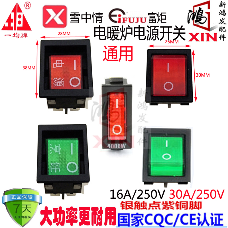 电暖炉开关电烤炉开关烤火炉麻将桌开关电源开关4脚带灯配件按钮