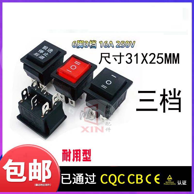 KCD4/2/7船型开关 翘板电源按钮6脚三档船形开关16A 250V 31x25mm
