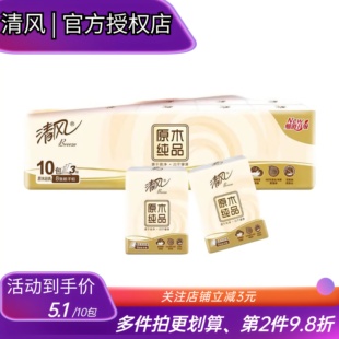 福利款 小包纸巾实惠纸巾 清风手帕纸原木纯品3层10包 条旅行便携式