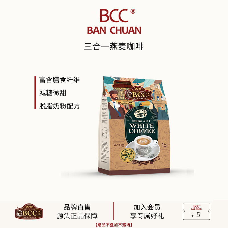 bcc万全无植脂末三合一马来西亚