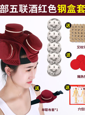 五联艾灸帽子头部理疗仪器热敷脑袋隔姜片调温防烫保暖头疗套灸具