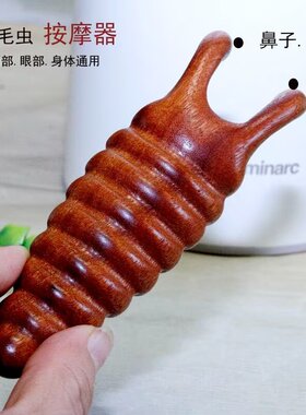 天然实木质按摩器穴位面部毛毛虫