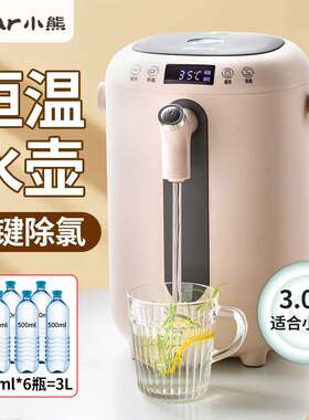 官方小熊ZDH-H30B1电热水瓶开水壶不锈钢智能保温电烧水壶大容量