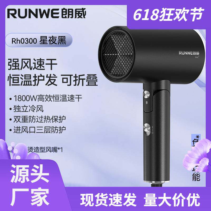 官方朗威吹风机1800w家用学生款大功率负离子吹风筒酒店电吹风Rh0