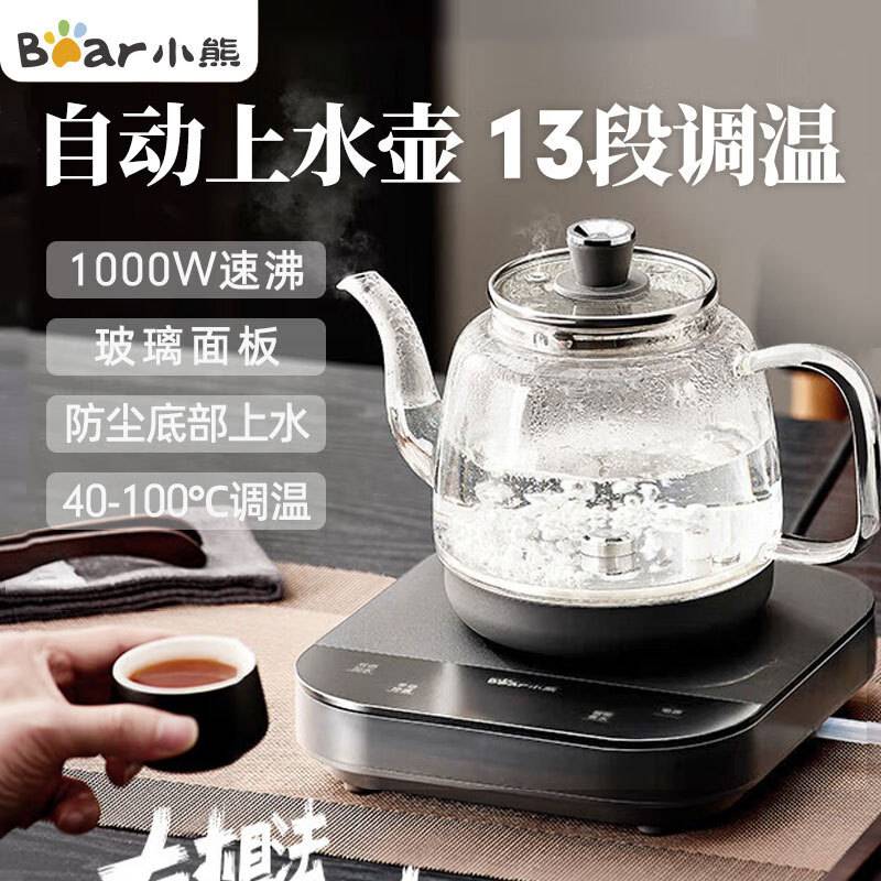 官方小熊ZCQ-K08E1全自动上水电热水壶泡茶茶台烧水壶煮茶器烧水