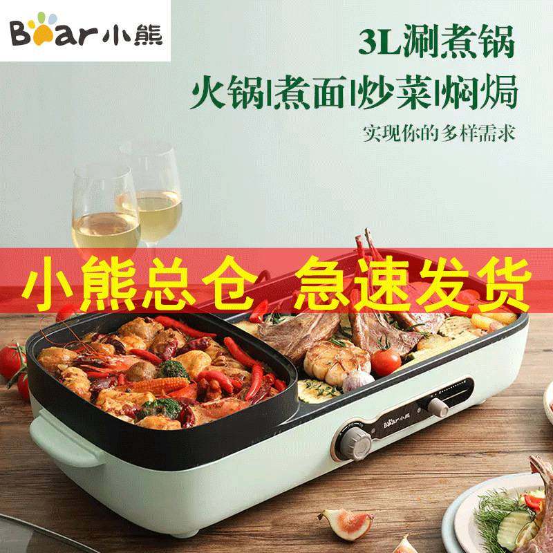 官网品牌小熊DKL-C15G1 火锅烧烤一体锅烫涮烤肉机电烤盘家用煎烤