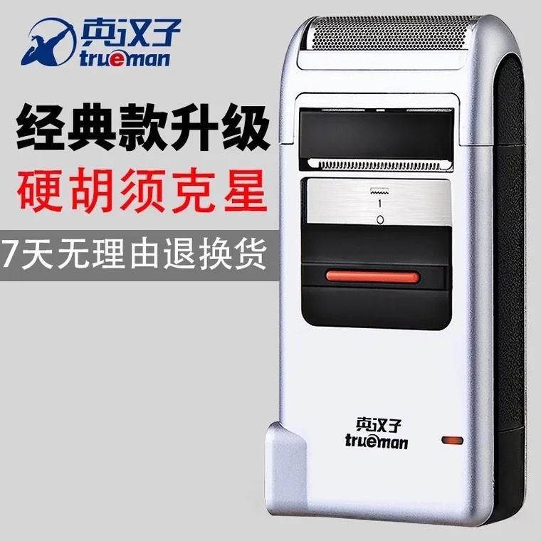 官方正品真汉子电动剃须刀RSCW-306往复式强劲动力配备鬓刀充电刮