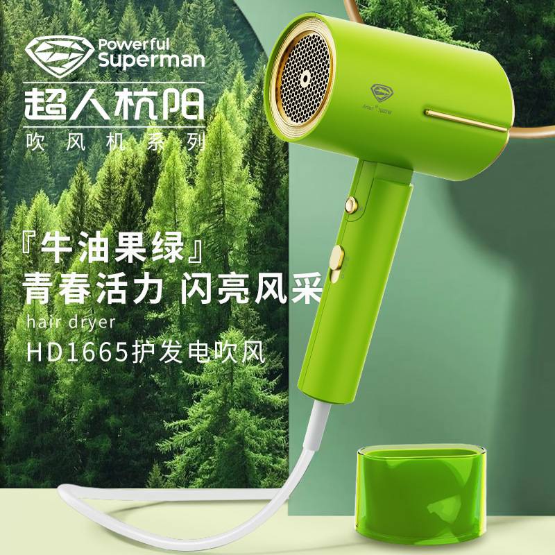 官方品牌超人杭阳系列吹风机HD1665家用护发负离子电吹风宿舍用学