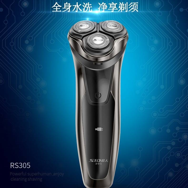 官方品牌SID/超人RS305剃须刀USB剃须刀充电式剃须刀水洗车载剃须