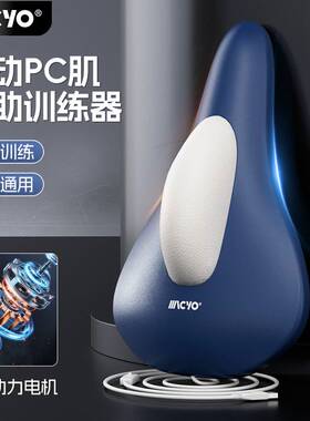 官方凯格尔训练器男pc肌按摩电动夹腿提肛锻炼内侧内收盆底肌运动