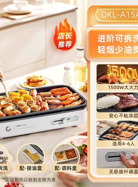 官方小熊烤肉锅DKL-A15A7电烤盘家用烤肉炉烤鱼盘轻烟可拆洗户外