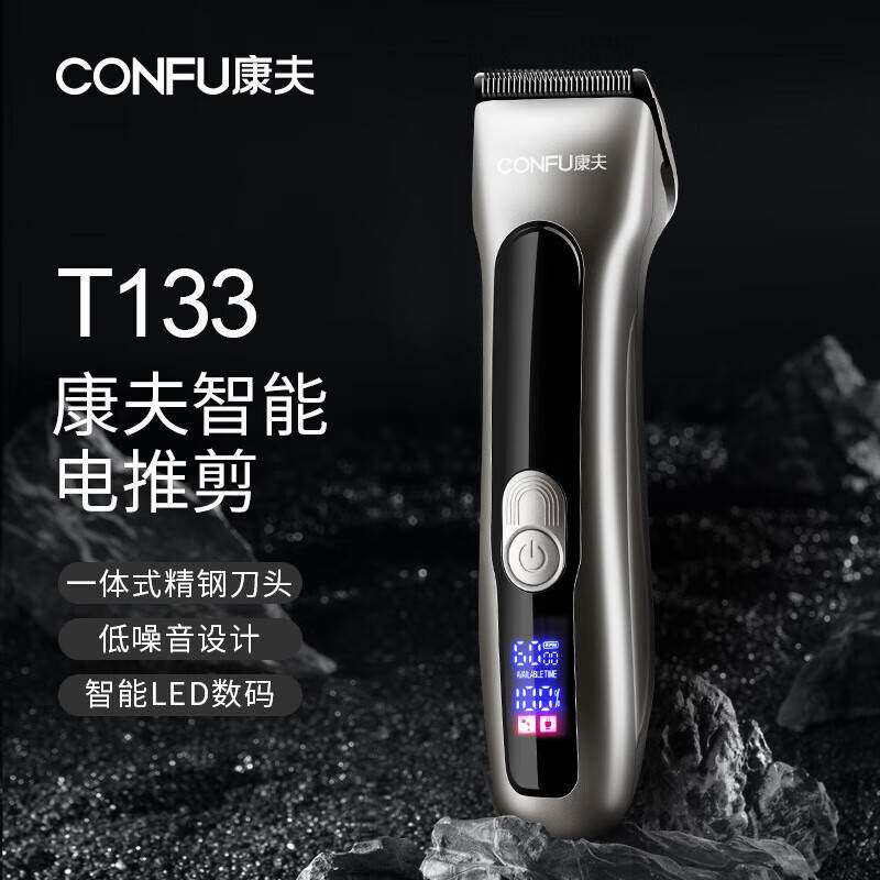 官方康夫推剪理发器T133家用电推剪理发店美发专用电推子专业发廊