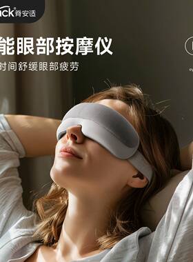 官方jeeback脊安适智能眼部按摩仪 护眼仪 E11