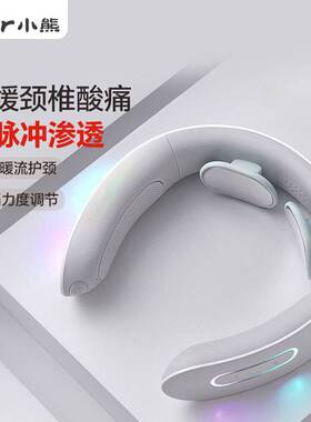 官方小熊颈椎按摩仪AMQ-B04K1家用智能电动按摩器充电式护颈轻便