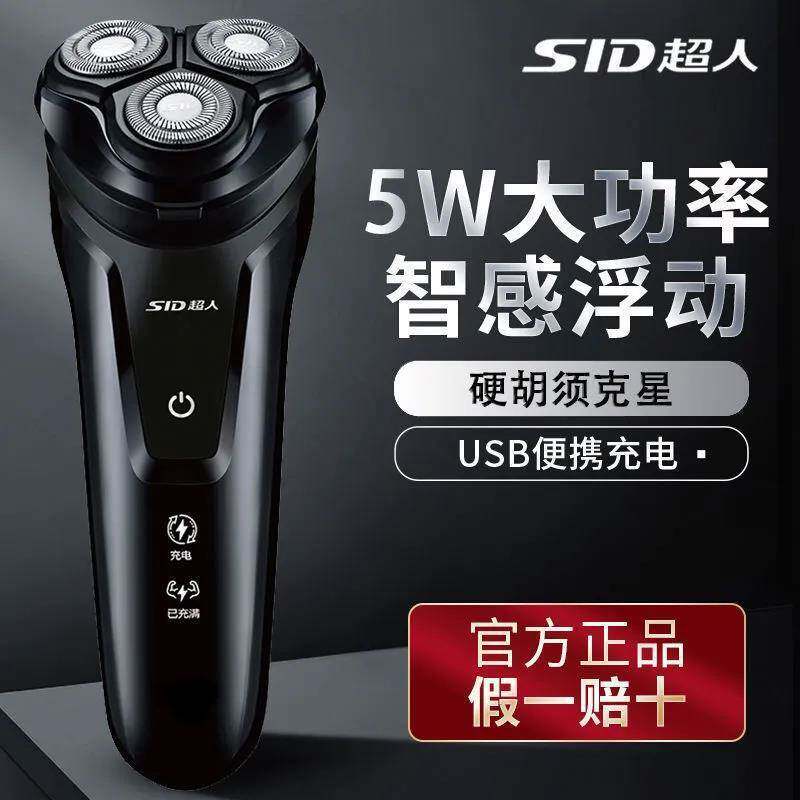 官方超人剃须刀RS322三头旋转鬓角修剪器线充电式/男士电动剃须刮