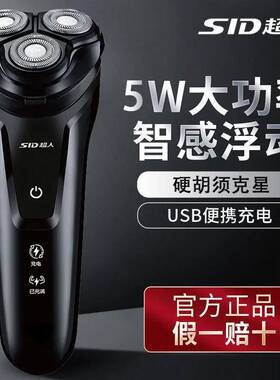官方超人剃须刀RS322三头旋转鬓角修剪器线充电式/男士电动剃须刮