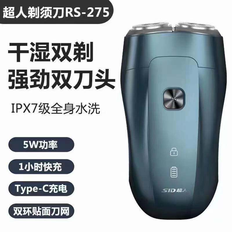 官方超人电动剃须刀RS275两头便携刮胡刀5w全身水洗1小时快充男生
