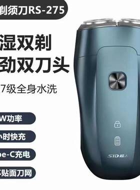 官方超人电动剃须刀RS275两头便携刮胡刀5w全身水洗1小时快充男生