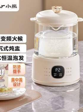 官方小熊养生壶0.8L 配炖盅YSH-E08N1燕窝壶迷你隔水炖煮壶全玻璃