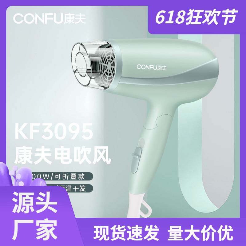 官方康夫3095电吹风机家用1600W冷热风护发宿舍折叠便携式家用电
