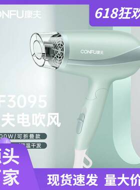 官方康夫3095电吹风机家用1600W冷热风护发宿舍折叠便携式家用电