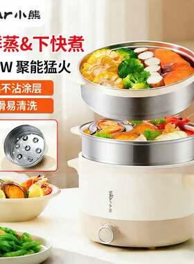 官方小熊DRG-Q25W2电煮锅多功能泡面电火锅小电锅带不锈钢蒸屉2.5