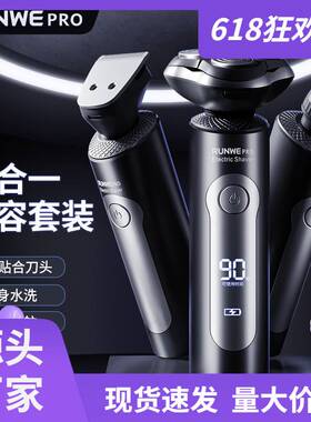官方朗威RS1101剃须刀电动男士刮胡刀礼盒装送男友只能多功能4合1