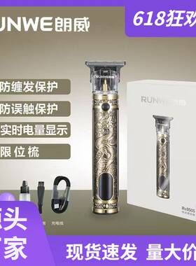官方朗威电动剪发器Rs9505美发电推子理发器电推剪油头雕刻剃头刀
