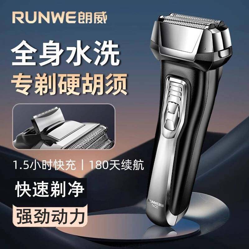 官网品牌朗威剃须刀往复式电动刮胡刀男士大功率胡须刀快充全身水,个人护理/保健/按摩器材,剃须刀,淘宝优惠券,粉丝福利购,淘宝优惠卷