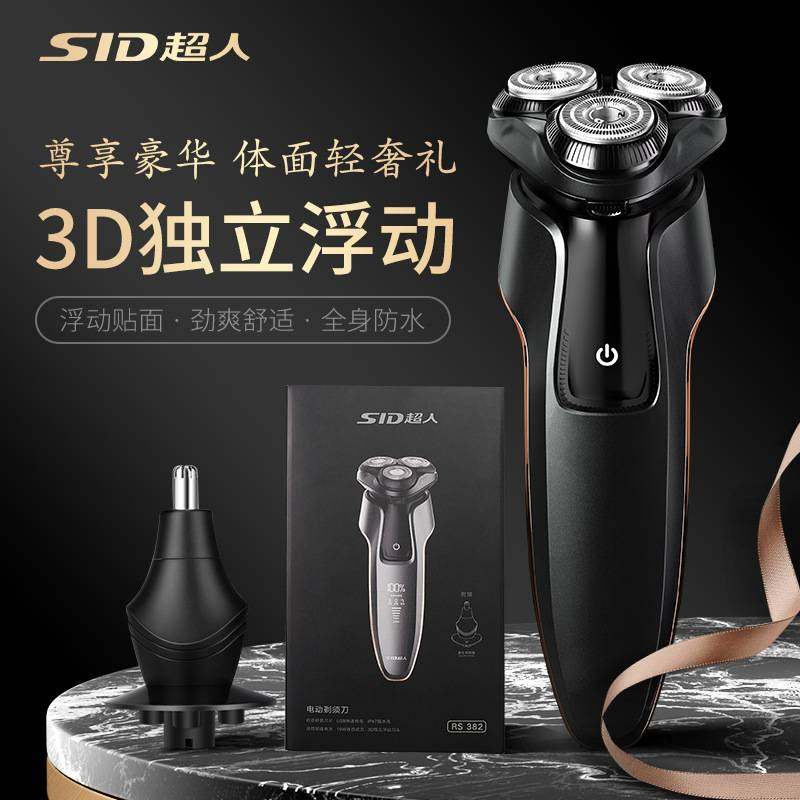 官网品牌新品超人RS382旋转式3刀头剃须刀全身水洗10W大功率剃须