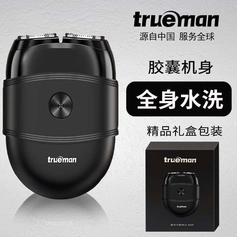 官网品牌真汉子8259USB剃须刀全身水洗大功率电动刮胡刀男士胡须