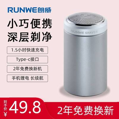 官方正品朗威电动剃须刀RS97单头小巧充电式刮胡刀迷你车载便携式