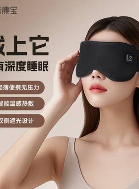 官网品牌云康宝热敷眼罩ME10A蒸汽充电式石墨烯加热缓解黑眼圈遮