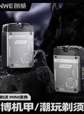 官网品牌朗威电动剃须刀机甲风双刀头3D浮动刮胡刀可调速Type-C充