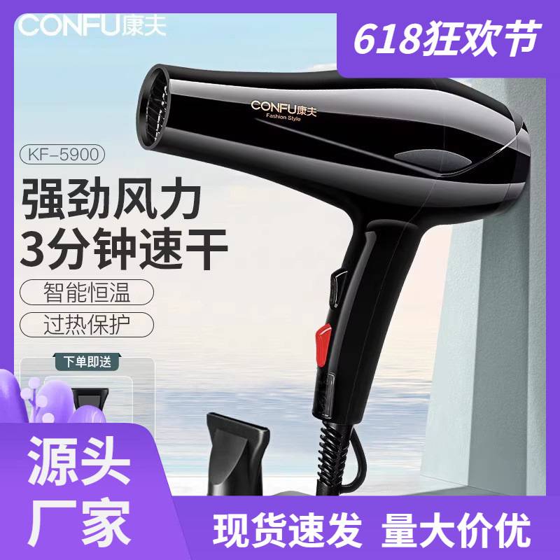 官方康夫电吹风5900大功率1800W冷热风吹风机家用酒店吹风筒吹风