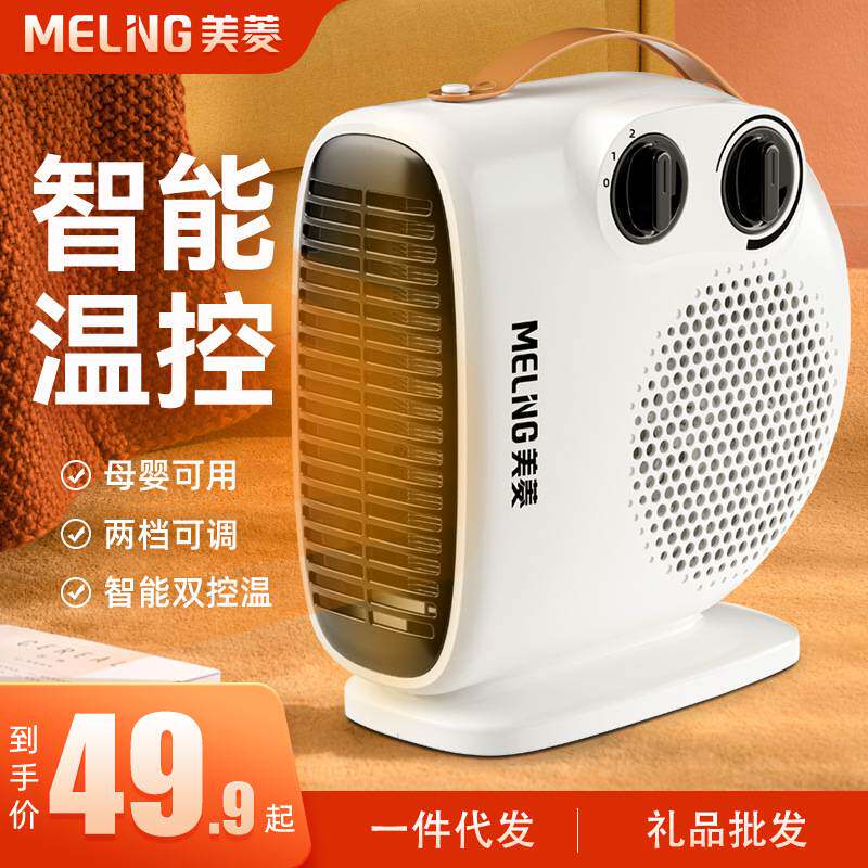 官方美菱取暖器暖风机小型小太阳热风机室内电暖器节能速热烤火炉