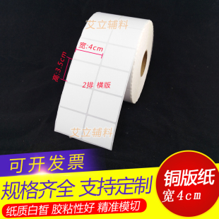 5000张 条码 纸不干胶40x35mm 铜版 标签纸4x3.5cm空白标签贴纸现货