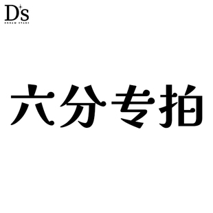 梦繁星正版原创六分BJD无细节素体专拍 注意是无细节6分素体专拍