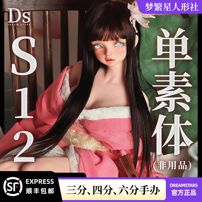 梦繁星可动关节包胶体可配BJD