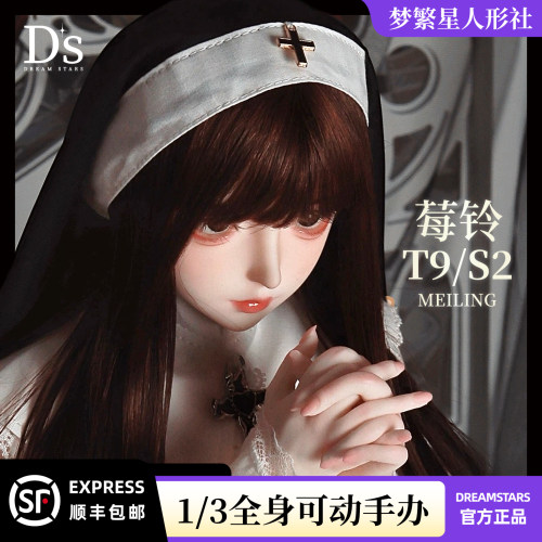 梦繁星正版1/3可配bjd硅胶手办