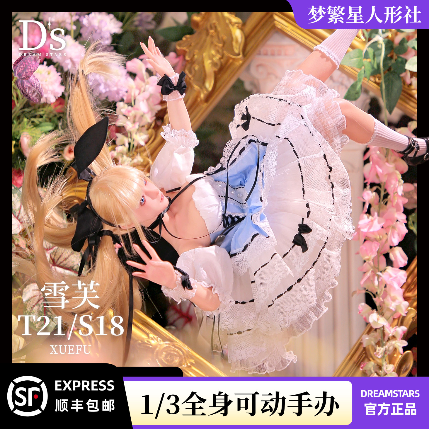 梦繁星正版1/3可动bjd硅胶手办