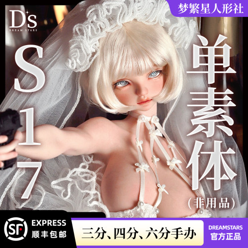 梦繁星可动关节包胶体可配BJD