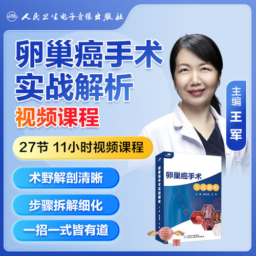 术野解剖清晰 步骤拆解细化